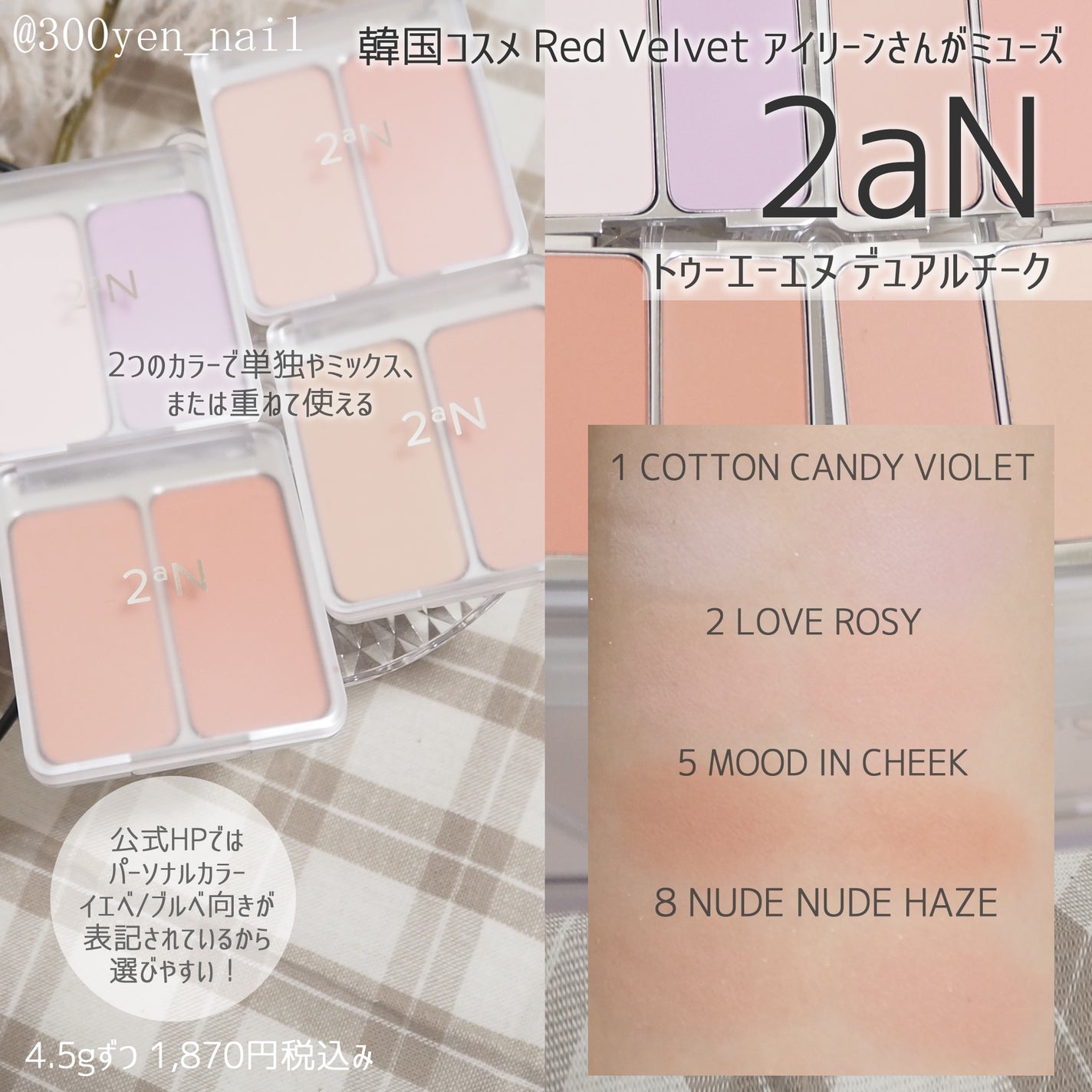 デュアルチーク/2aN/パウダーチークを使ったクチコミ(1枚目)