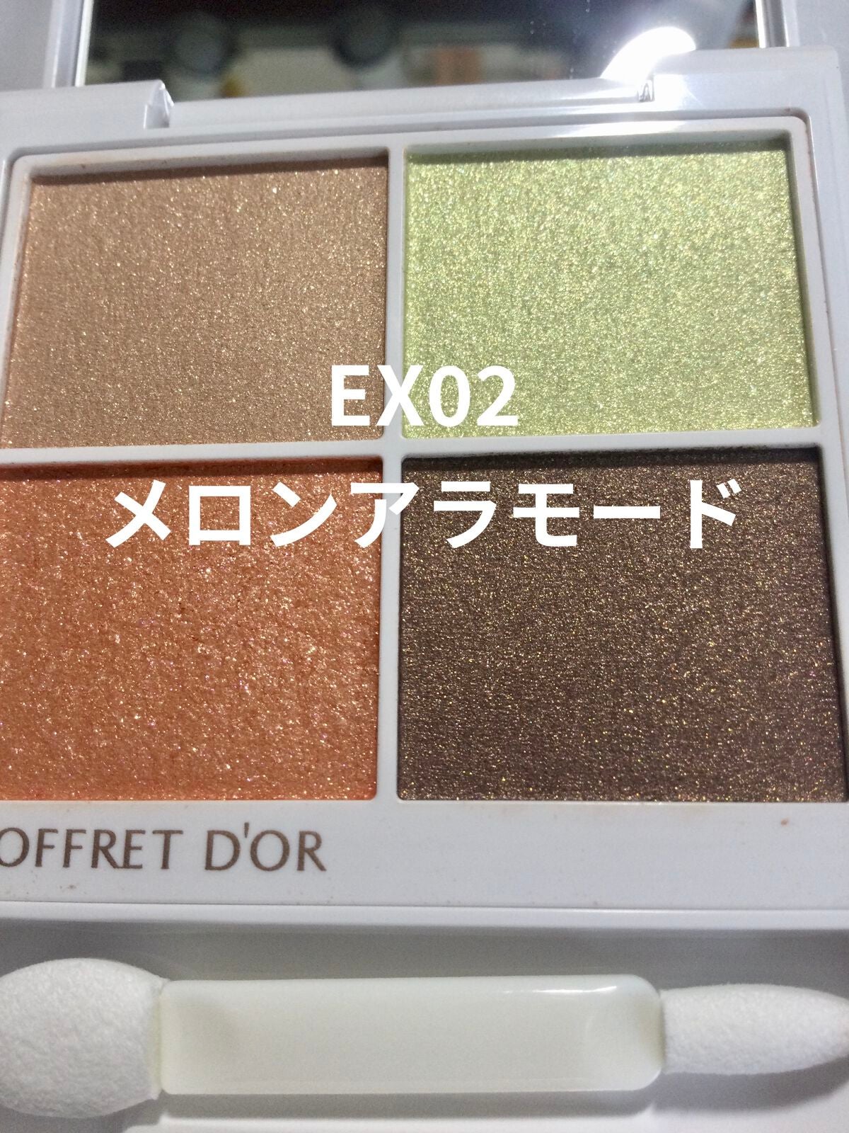 テ・ドルチェシャドウ/コフレドール/アイシャドウパレットを使ったクチコミ(6枚目)