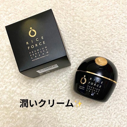 プレミアムパーフェクトクリーム/ライスフォース/フェイスクリームを使ったクチコミ(1枚目)