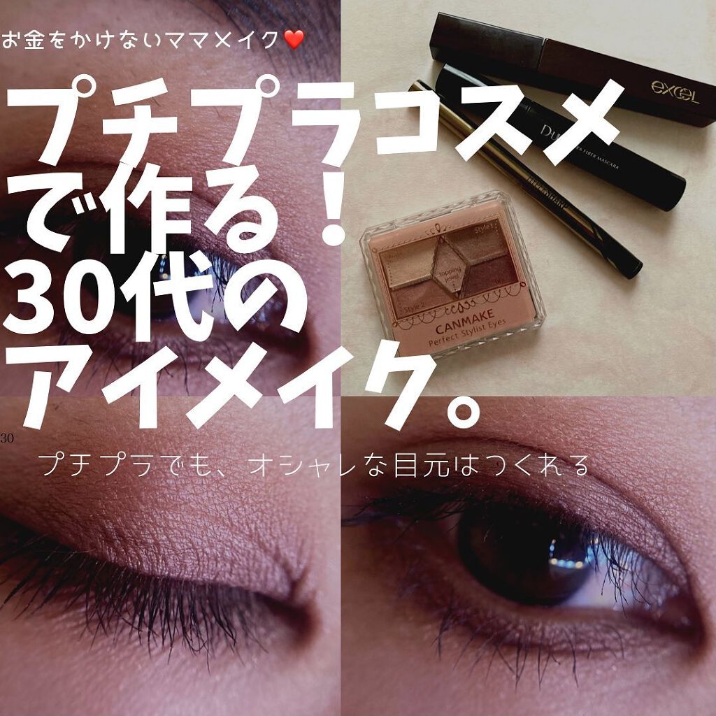 【旧品】パーフェクトスタイリストアイズ/キャンメイク/アイシャドウパレットを使ったクチコミ（1枚目）