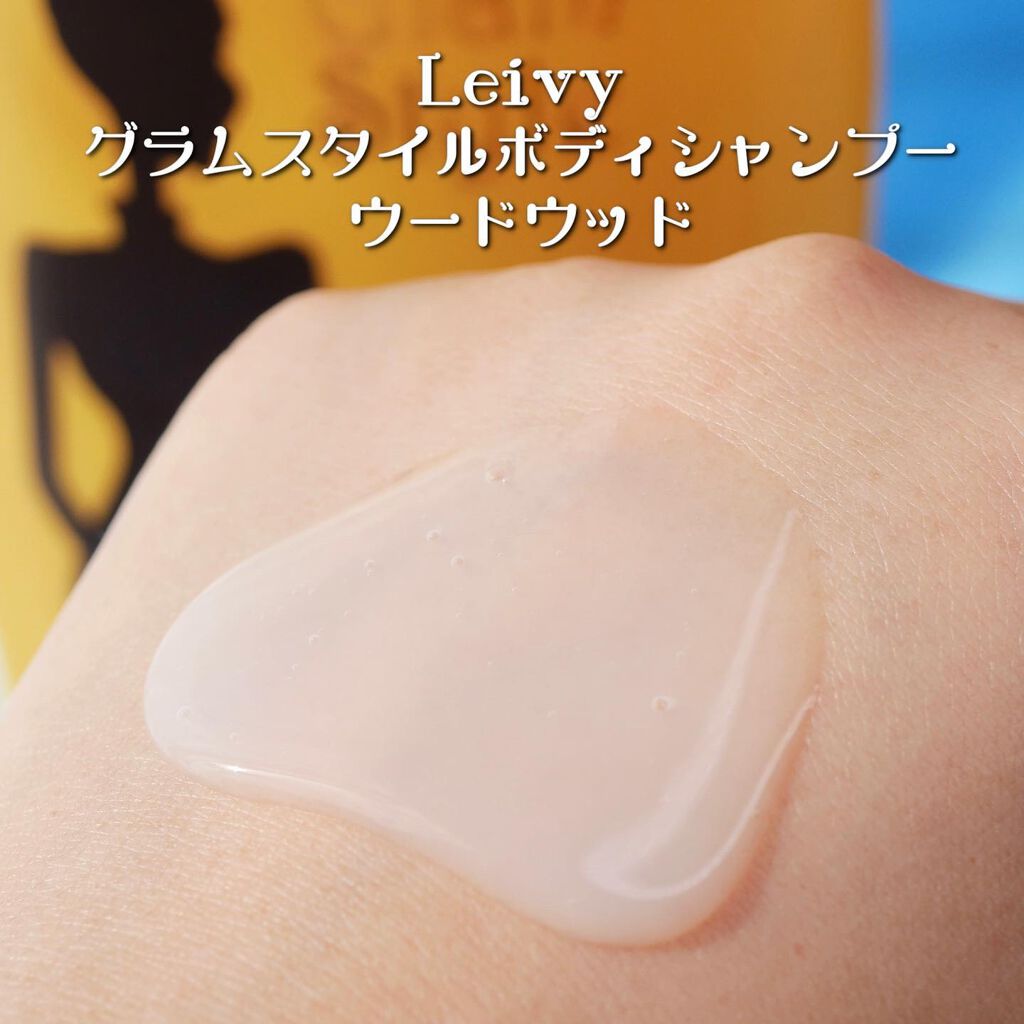 グラムスタイル ボディシャンプー/Leivy/ボディソープを使ったクチコミ(3枚目)