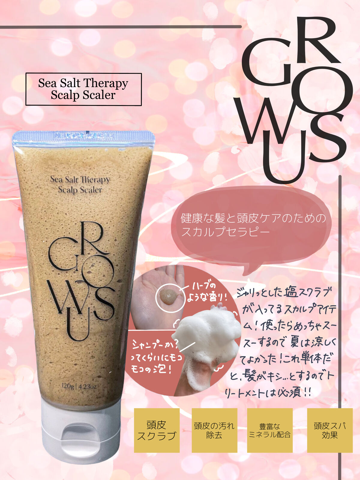 シーソルトセラピースカルプスケーラー/GROWUS/ヘッドスクラブを使ったクチコミ（2枚目）