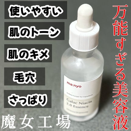 ガラクナイアシン2.0エッセンス/manyo/美容液を使ったクチコミ(1枚目)