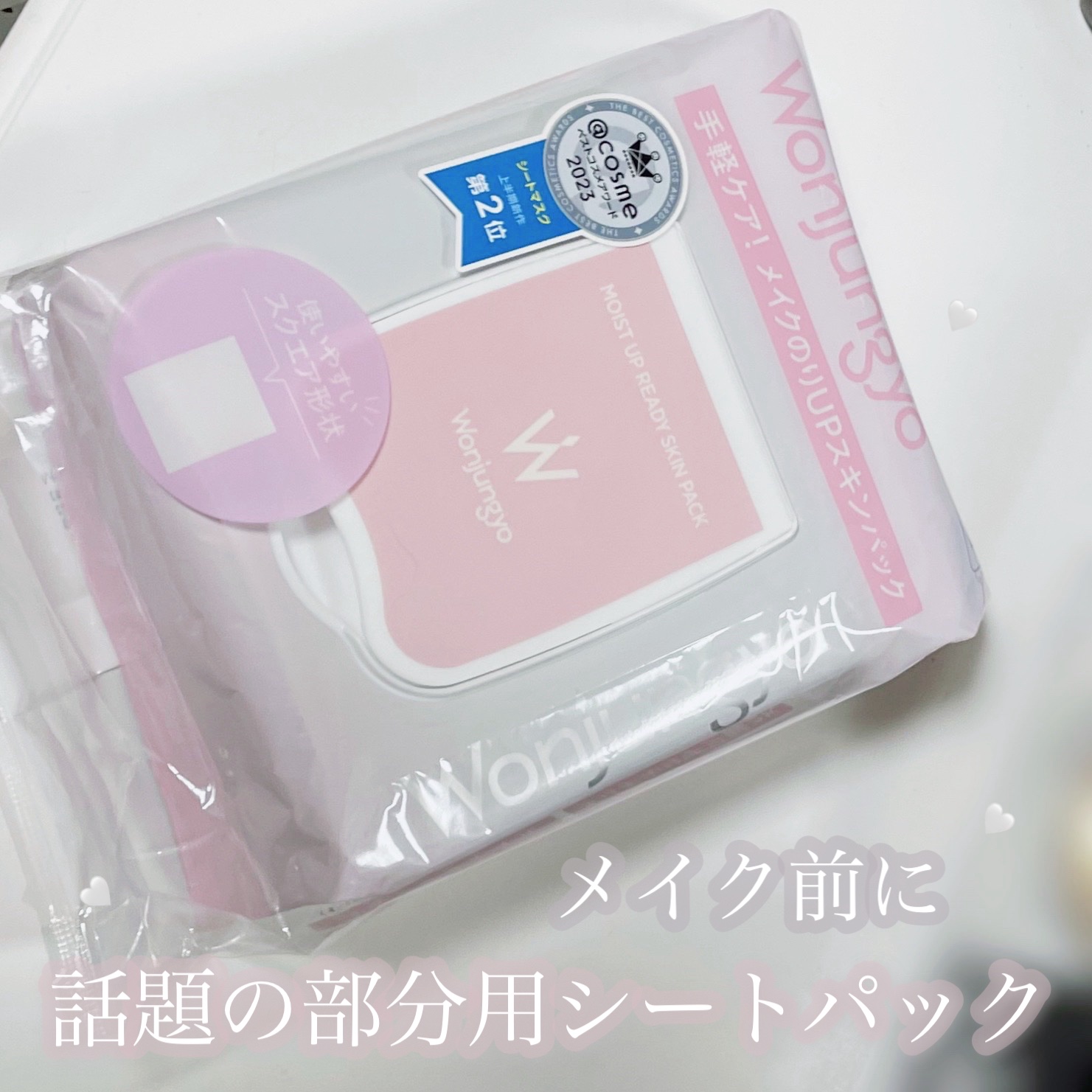 ウォンジョンヨ モイストアップレディスキンパック N/Wonjungyo/シートマスク・パックを使ったクチコミ（1枚目）