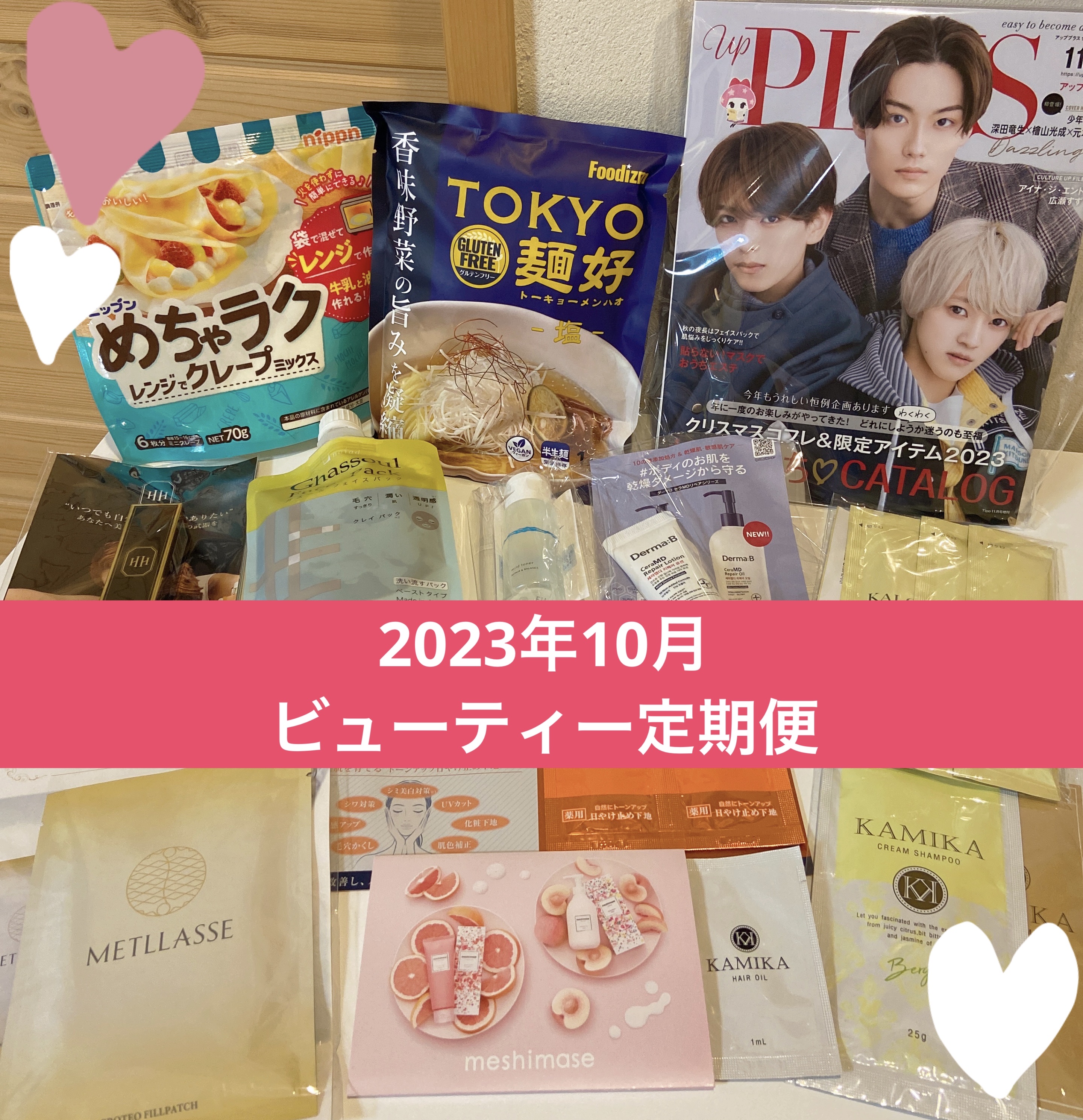 ビューティー定期便/bea’s up beauty book (ビーズアップ ビューティブック)/その他キットセットを使ったクチコミ（1枚目）