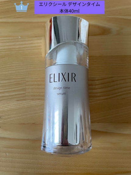 エリクシール シュペリエル デザインタイム セラム/エリクシール/美容液を使ったクチコミ(1枚目)