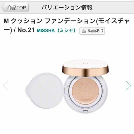 M クッション ファンデーション(モイスチャー)/MISSHA/クッションファンデーションを使ったクチコミ(1枚目)