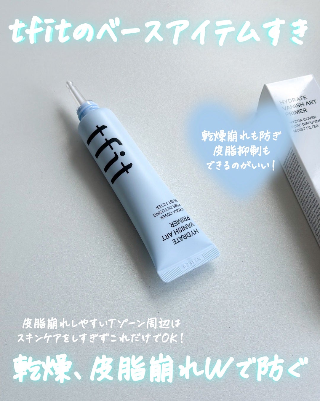 ハイドレートバニッシュアートプライマー/TFIT/化粧下地を使ったクチコミ(4枚目)