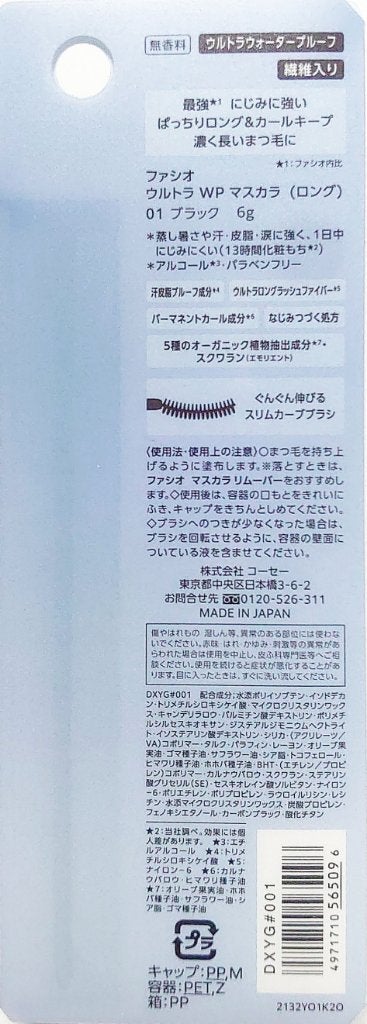 ウルトラ WP マスカラ(ロング)/FASIO/マスカラを使ったクチコミ(3枚目)