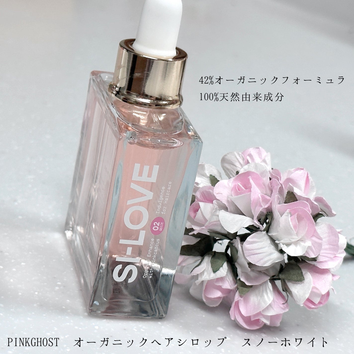 スノーホワイト/PINKGHOST/ヘアオイルを使ったクチコミ(2枚目)