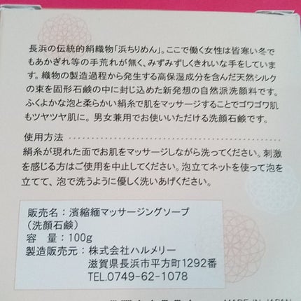 濱縮緬マッサージソープ/ハリメリー/洗顔石鹸を使ったクチコミ(6枚目)