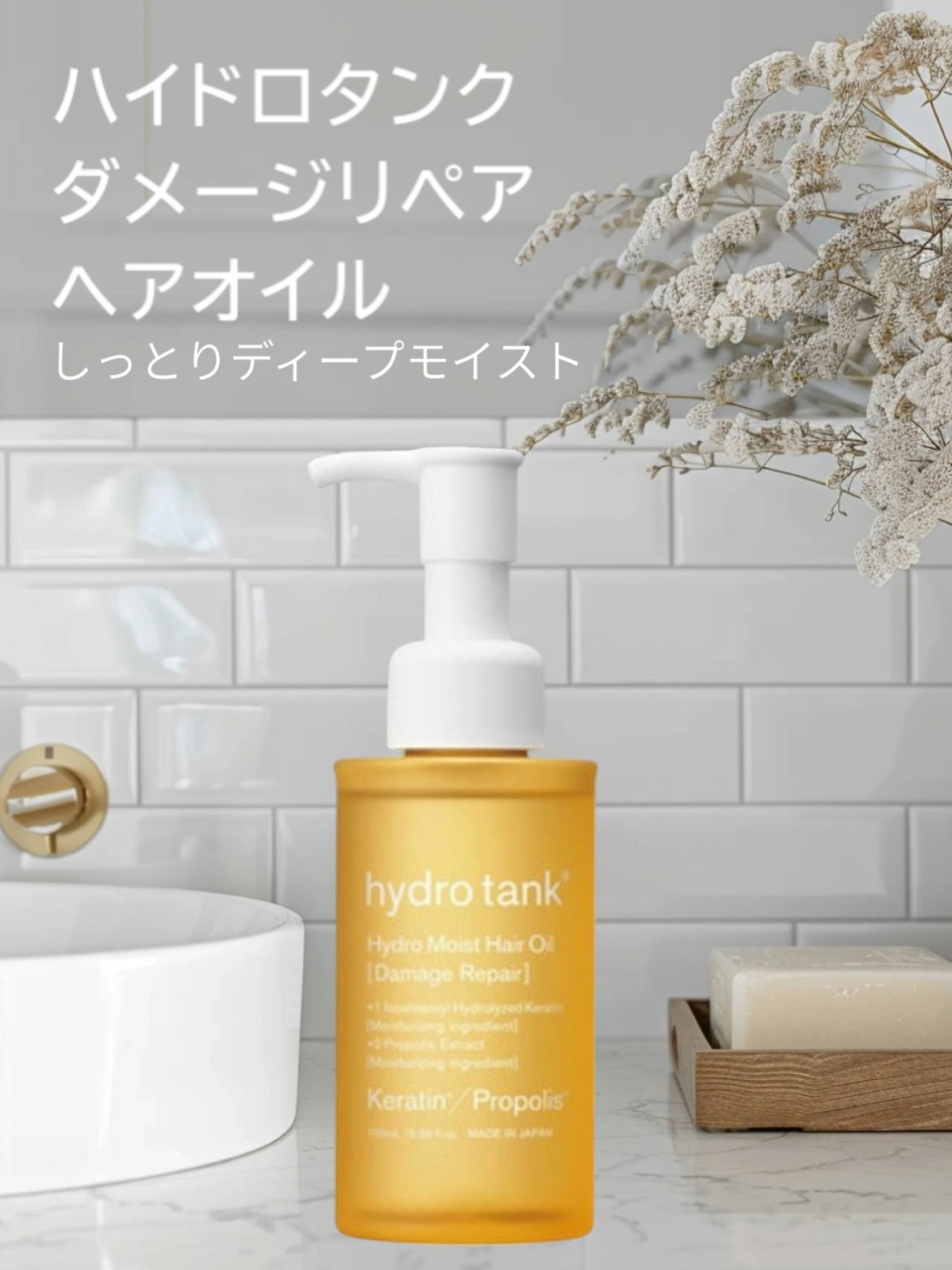 ハイドロタンク ハイドロモイスト ヘアオイル/hydrotank/ヘアオイルを使ったクチコミ(1枚目)