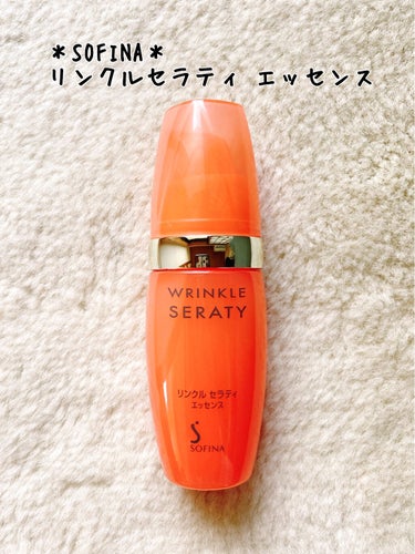 SOFINA リンクルセラティ エッセンスのクチコミ「＊SOFINA＊
リンクルセラティ エッセンス 25ml ¥5,500

肌にハリを与える美容.....」（1枚目）