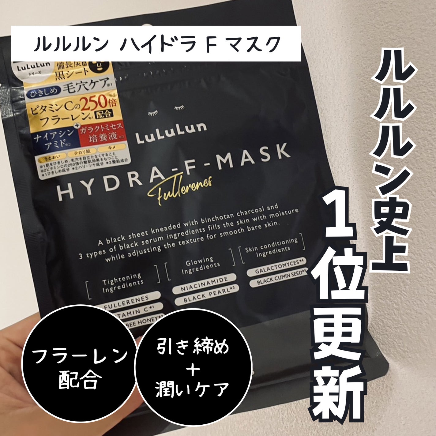 ルルルン ハイドラ F マスク/ルルルン/シートマスク・パックを使ったクチコミ(1枚目)