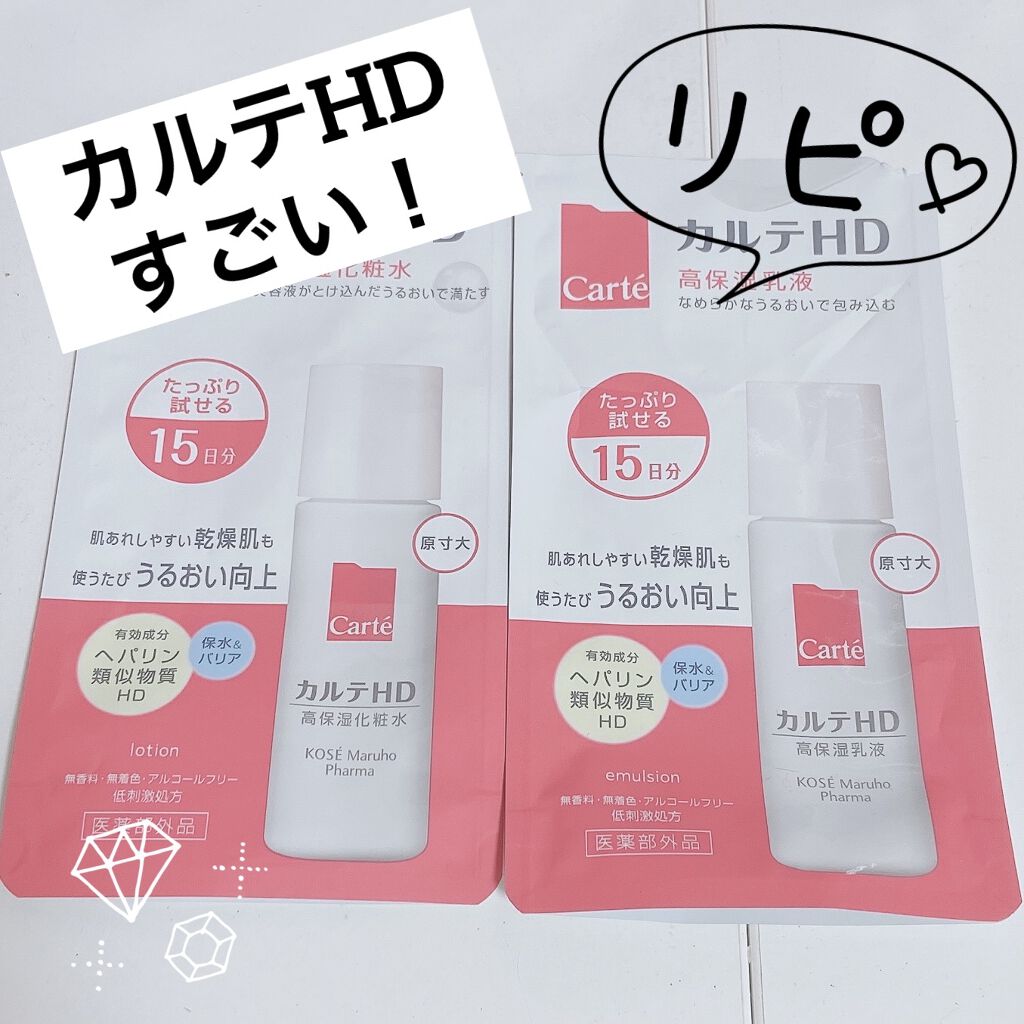モイスチュア ローション/カルテHD/化粧水を使ったクチコミ（1枚目）