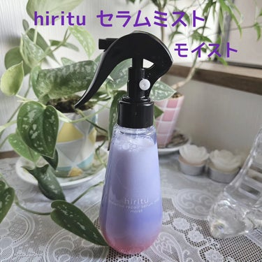 【hiritu バランスリペアセラムミスト モイスト】

ミスト×オイルのいいとこどり✨
オイルin 美容液ミスト #新生活のお助けコスメ 

髪の悩みをトータルケア
1本5役のオールインワンヘアミスト