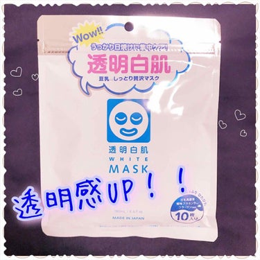 🌼石澤研究所さんから
【透明白肌 ホワイトマスクN】

✔︎10枚入り《600円+税》
✔︎角質層まで高浸透。
✔︎内側から肌本来の透明感を引き出す
✔︎美容液がヒタヒタで保湿◎◎

〜〜〜〜〜〜〜〜〜