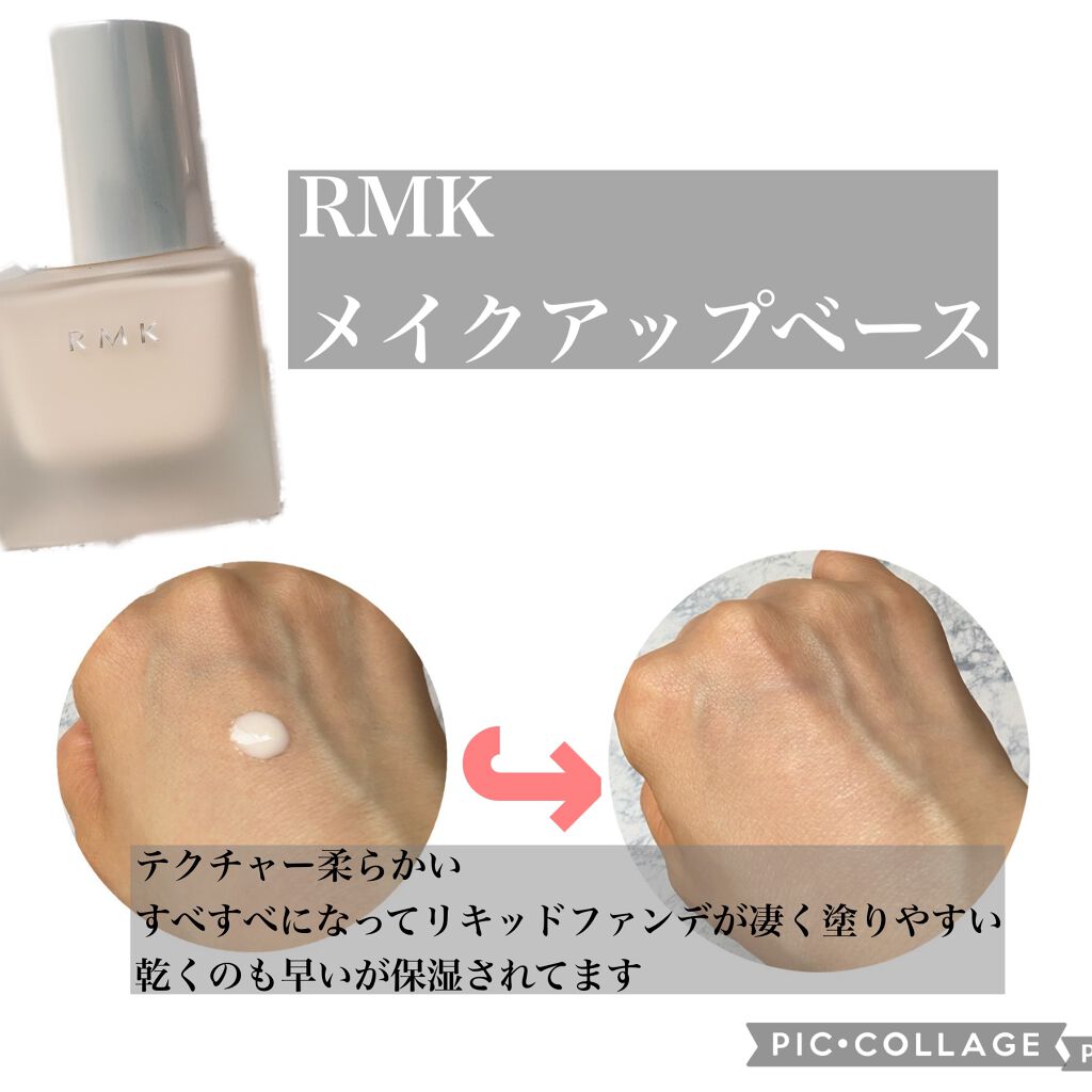 RMK メイクアップベース/RMK/化粧下地を使ったクチコミ（2枚目）
