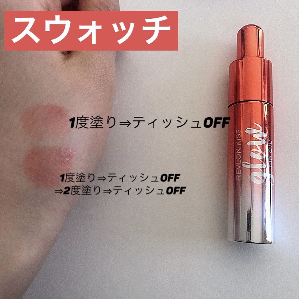 キス グロウ リップ オイル/REVLON/リップグロスを使ったクチコミ（3枚目）