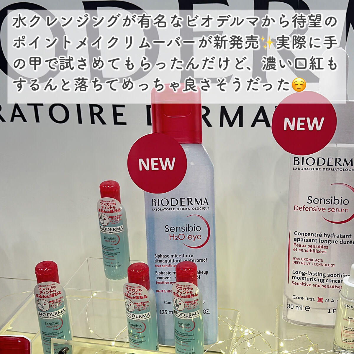 サンシビオ エイチツーオー アイ/ビオデルマ/ポイントメイクリムーバーを使ったクチコミ（2枚目）