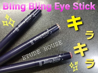 【キラキラポイントシャドウ🌟】
❣
ずっと気になっていた#エチュードハウス の
【BIing BIing Eye Stick】#ブリングブリングアイスティック
#Qoo10 のまとめ買いで8号・11号・
