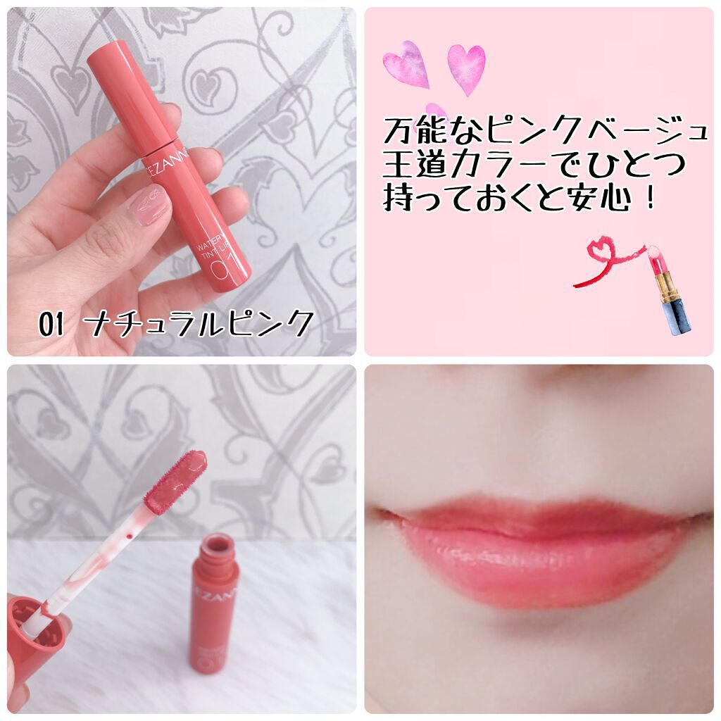 ウォータリーティントリップ/CEZANNE/リップティントを使ったクチコミ(2枚目)