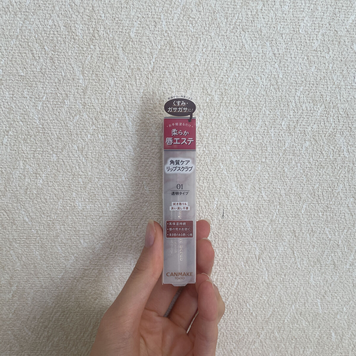 プランプリップケアスクラブ/キャンメイク/リップスクラブを使ったクチコミ（1枚目）