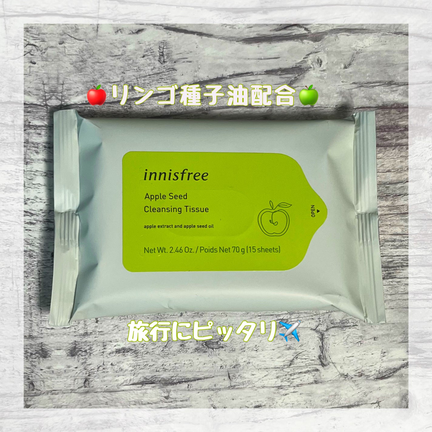 アップルシード クレンジングティッシュ/innisfree/クレンジングシートを使ったクチコミ(1枚目)