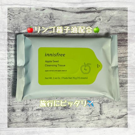 アップルシード クレンジングティッシュ/innisfree/クレンジングシートを使ったクチコミ(1枚目)
