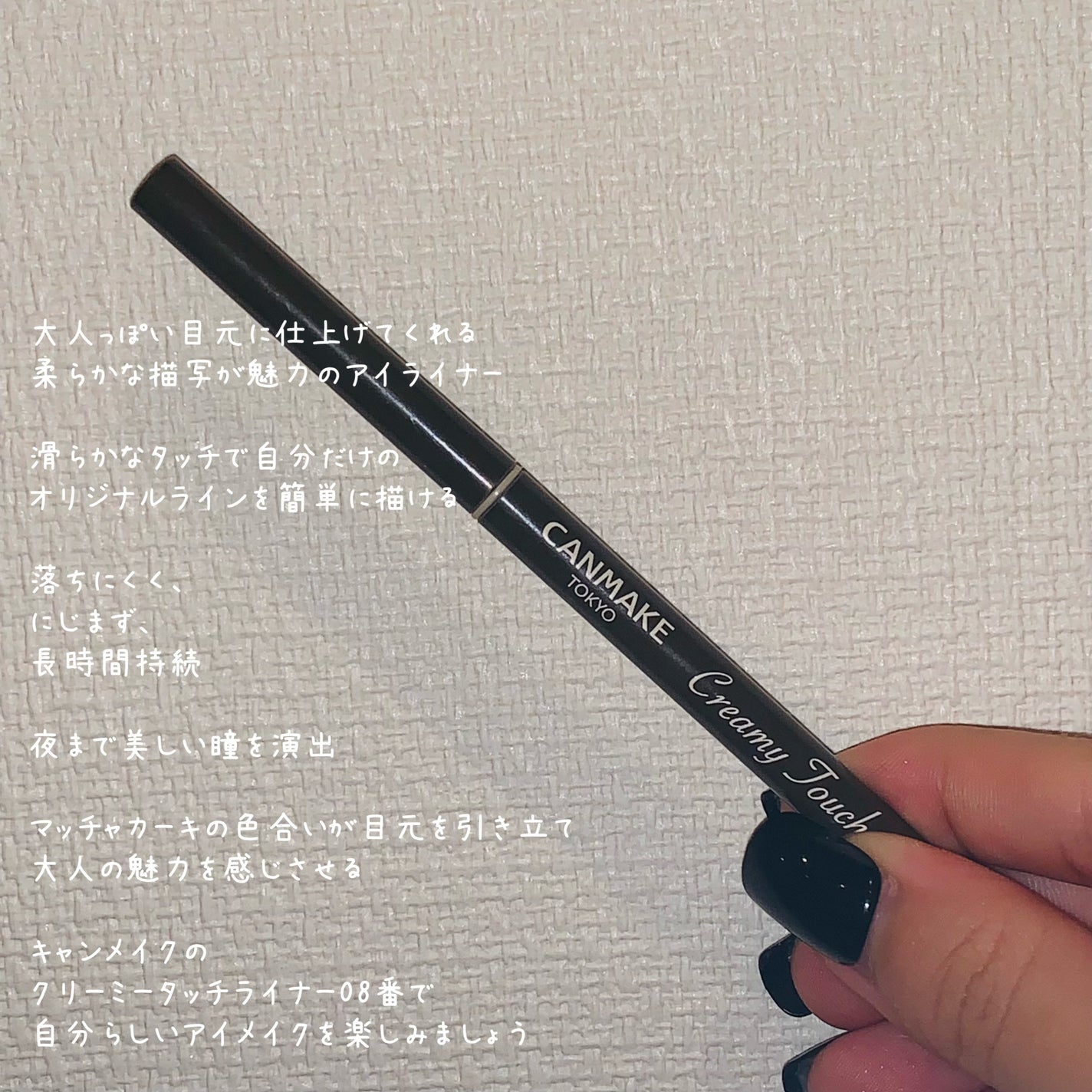 クリーミータッチライナー/キャンメイク/ジェルアイライナーを使ったクチコミ(2枚目)