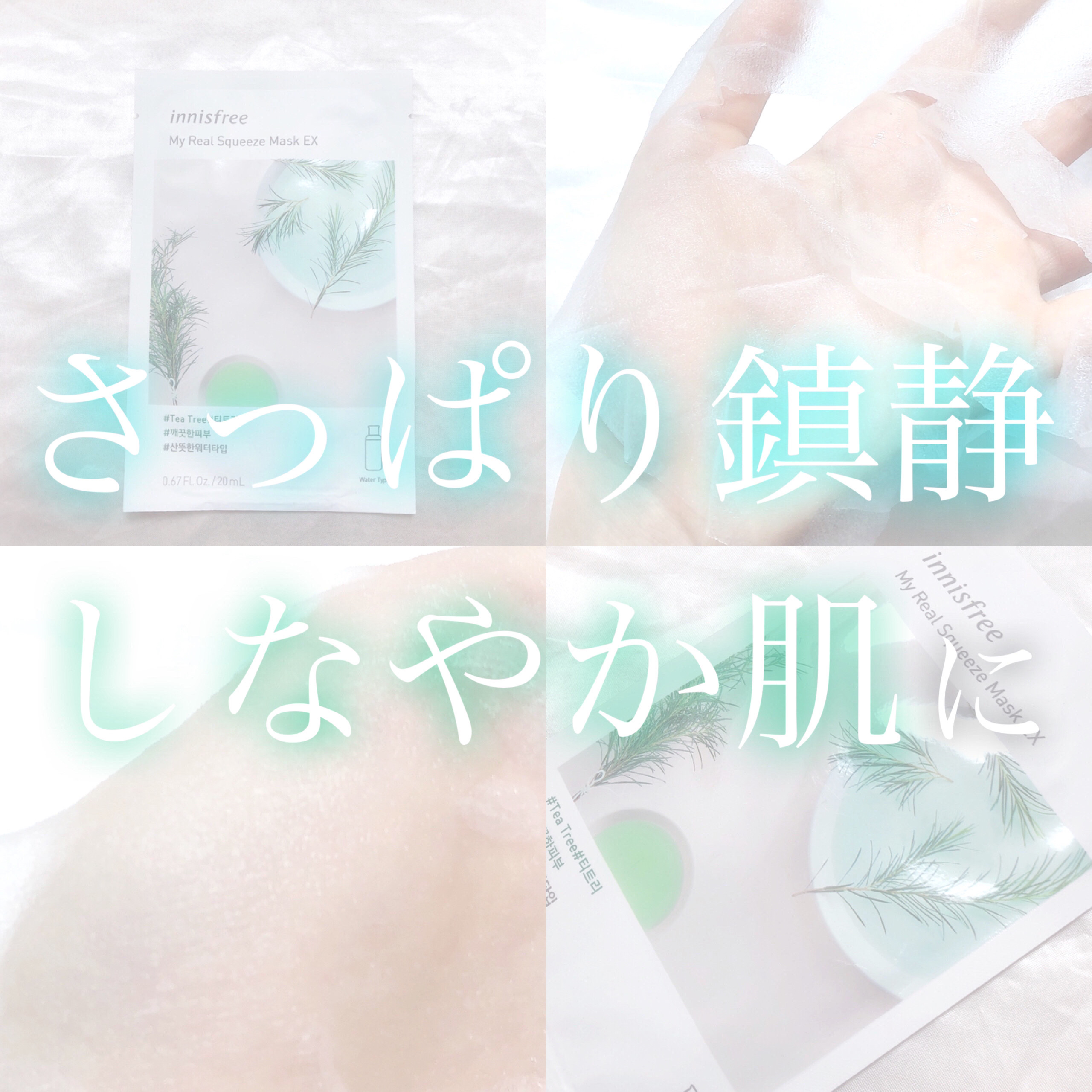 マイリアル スクイーズ マスクシート TT/innisfree/シートマスク・パックを使ったクチコミ（1枚目）