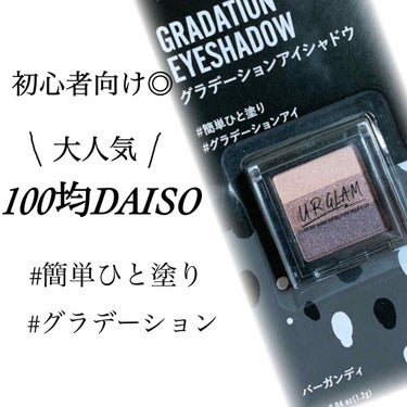 UR GLAM　GRADATION EYESHADOW/U R GLAM/パウダーアイシャドウを使ったクチコミ（1枚目）