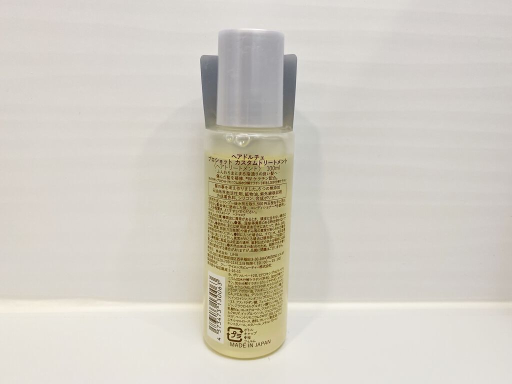 プロショット カスタムトリートメント/HAIR DOLCE/洗い流すヘアトリートメントを使ったクチコミ（2枚目）
