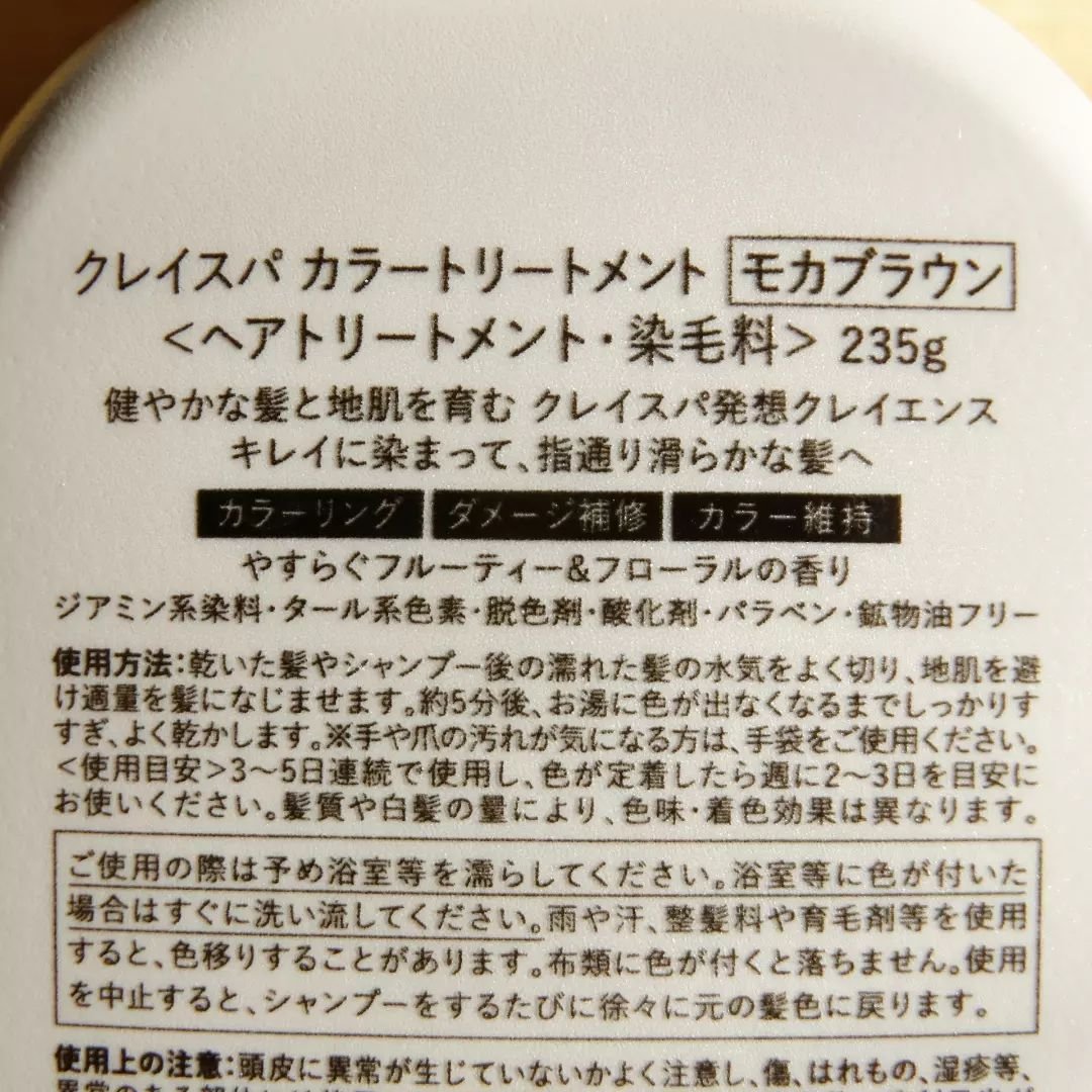 クレイスパ カラートリートメント モカブラウン/clayence/ヘアカラーを使ったクチコミ（2枚目）