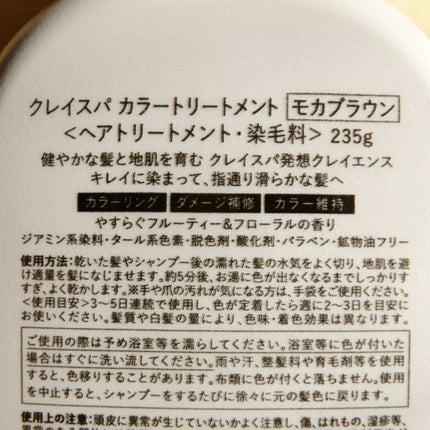 クレイスパ カラートリートメント モカブラウン/clayence/ヘアカラーを使ったクチコミ(2枚目)