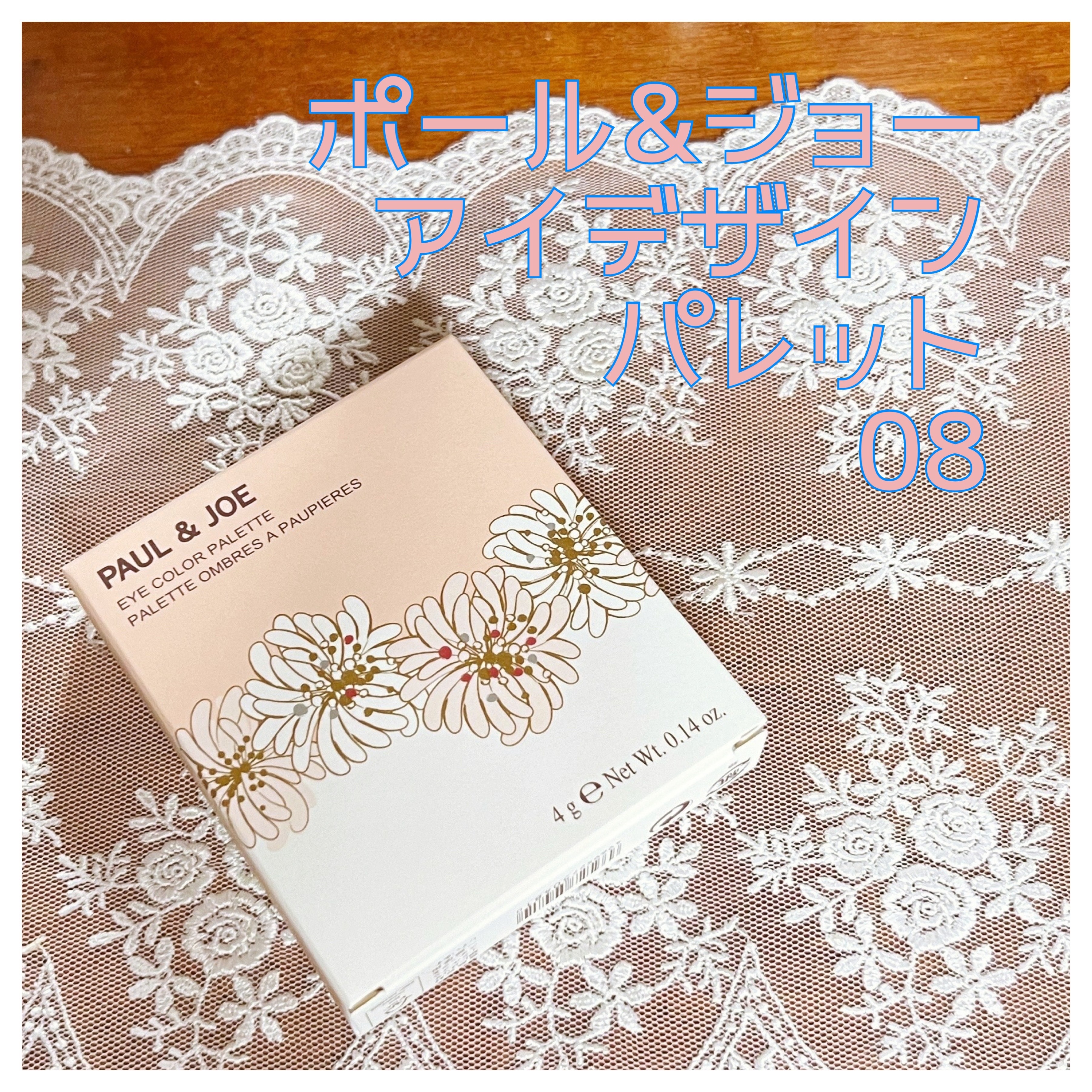 ポール ＆ ジョー アイデザイン パレット 08 マネージュ デテ/PAUL & JOE BEAUTE/アイシャドウパレットを使ったクチコミ（1枚目）