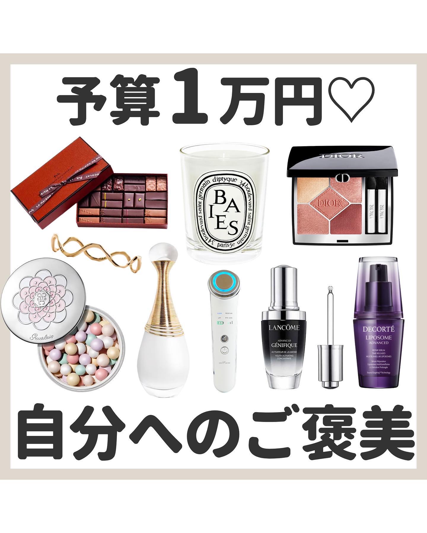 @yuriko1207yz ←アラサーのリアルな美容と買って良かったもの🩶🪽
・
予算一万円！自分へのご褒美におすすめなアイテム🤎🤍　
定番アイテムをまとめたのでプレゼントにもおすすめです🎁
・
・
~~~~~ ~~~~~ ~~~