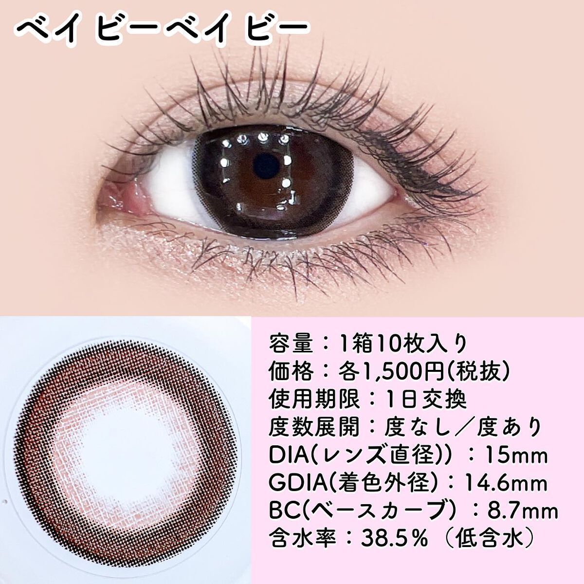 ベイビーモテコン/モテコン/カラーコンタクトレンズを使ったクチコミ(4枚目)