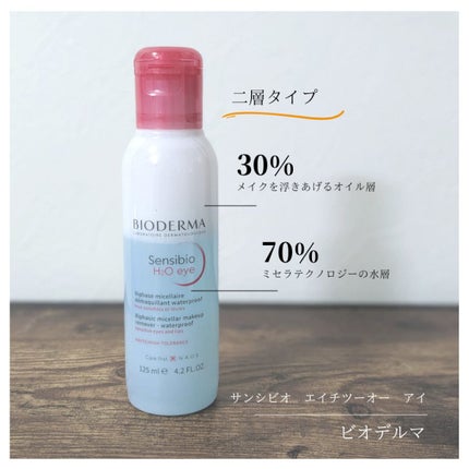 サンシビオ エイチツーオー アイ/ビオデルマ/ポイントメイクリムーバーを使ったクチコミ(2枚目)