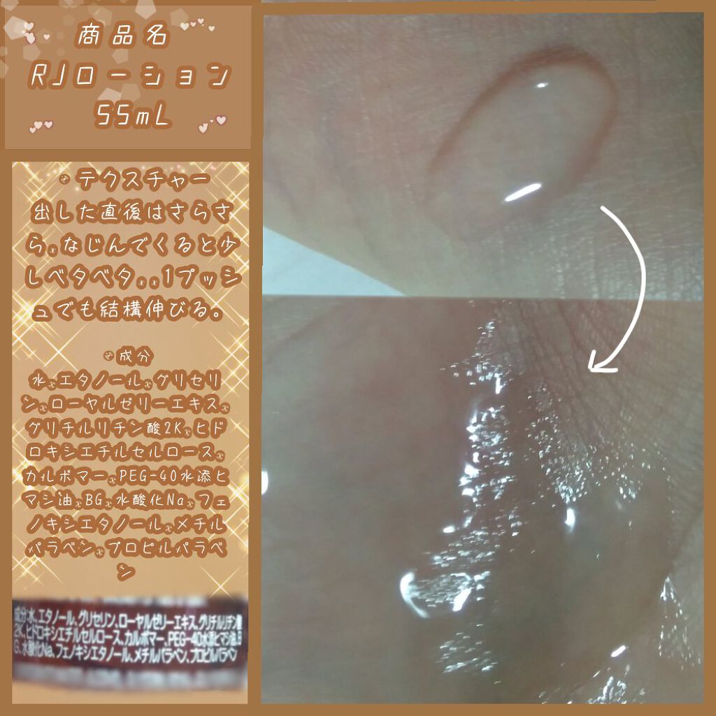 ローヤルゼリー配合 栄養ローション/DAISO/美容液を使ったクチコミ（2枚目）