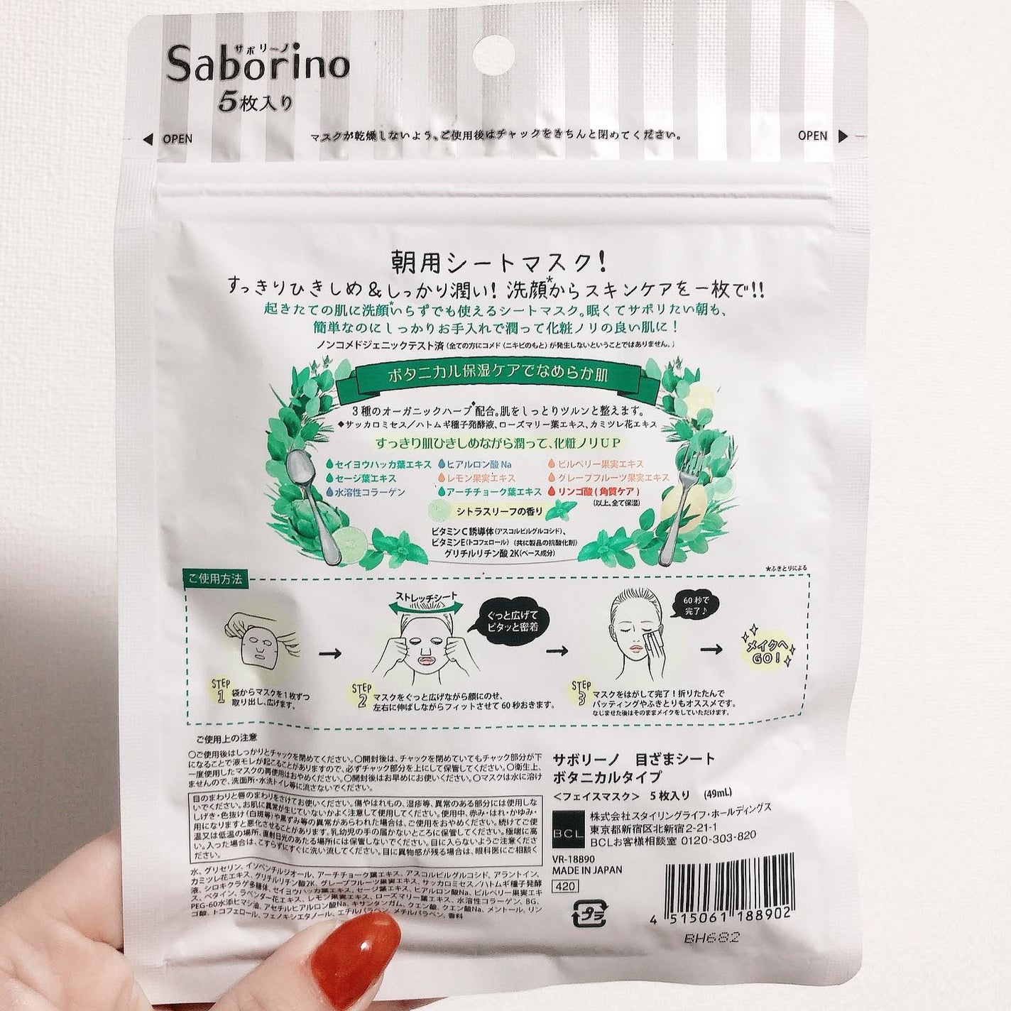 目ざまシート ボタニカルタイプ N/サボリーノ/シートマスク・パックを使ったクチコミ(3枚目)