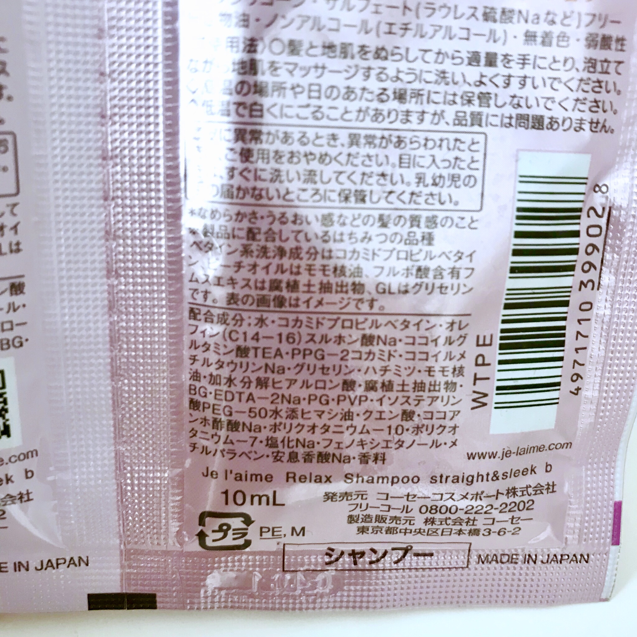 リラックス シャンプー／ヘアコンディショナー(ストレート＆スリーク)/Je l'aime/市販シャンプーを使ったクチコミ（2枚目）
