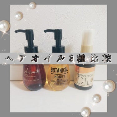 オイルトリートメント #EXヘアオイル リッチモイスチャー/ルシードエル/ヘアオイルを使ったクチコミ（1枚目）