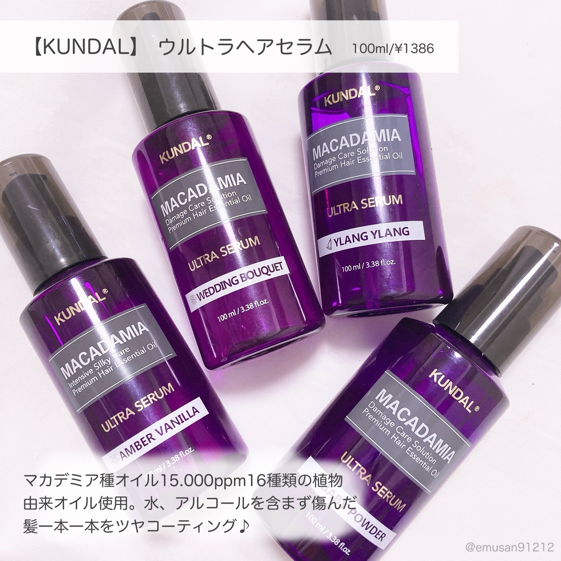 クンダル マカダミア ウルトラヘアセラム  ウェディングブーケ(Wedding Bouquet)/KUNDAL/ヘアオイルを使ったクチコミ（2枚目）