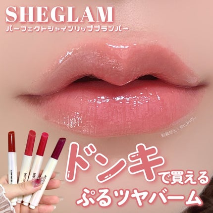 パーフェクトシャインリッププランパー/SHEGLAM/リッププランパーを使ったクチコミ(1枚目)