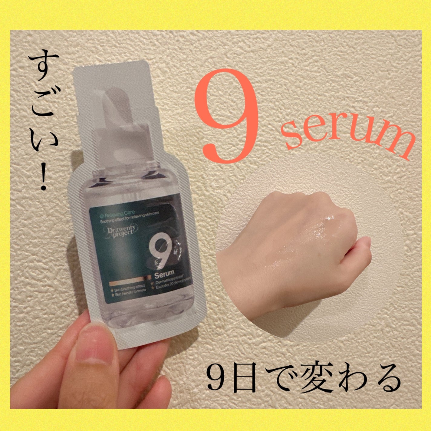 ナインセラム/Dr.Twenty Project/美容液を使ったクチコミ(1枚目)