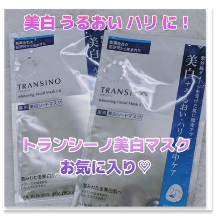 薬用ホワイトニング フェイシャルマスクEX/トランシーノ/シートマスク・パックを使ったクチコミ(1枚目)