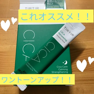 【使った商品】
CICA Renewing Sleeping Mask(TIRTIR)

【商品の特徴】
スキンケア後に塗って寝る→朝洗い流す

【テクスチャ】
グリーンのジェル

【どんな人におすすめ