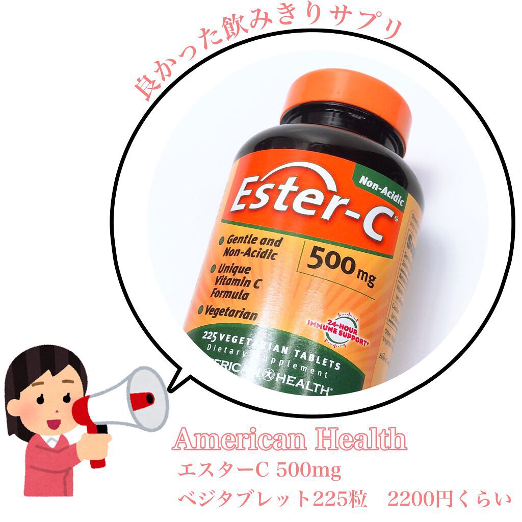 エスターC/American Health/健康サプリメントを使ったクチコミ（1枚目）
