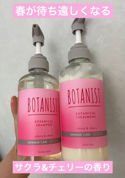 ボタニカルシャンプー/トリートメント (ダメージケア) サクラ&チェリーの香り/BOTANIST/シャンプー・コンディショナーを使ったクチコミ(1枚目)